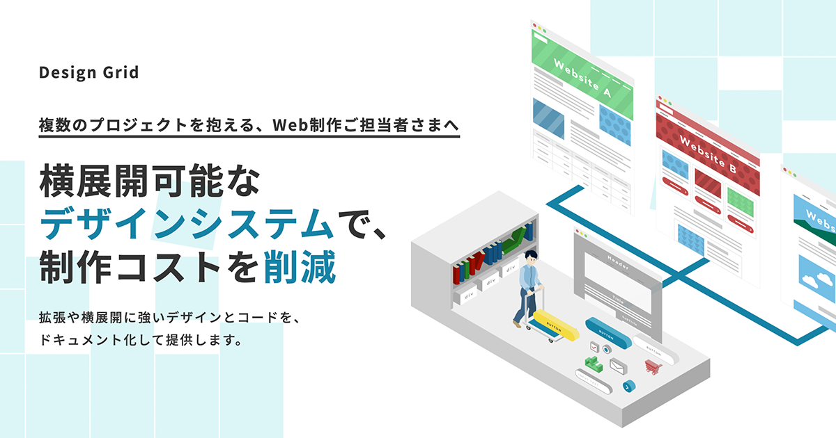 デザイングリッド（Design Grid） - 12Gridのデザインシステム